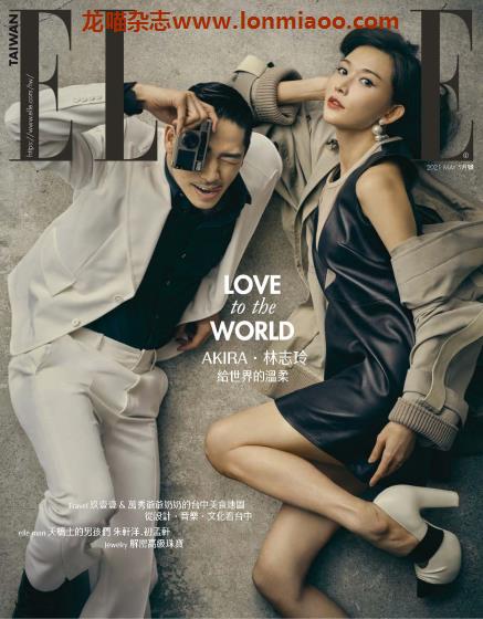 [台湾版]Elle 她杂志 女性时尚PDF电子杂志 2021年5月刊